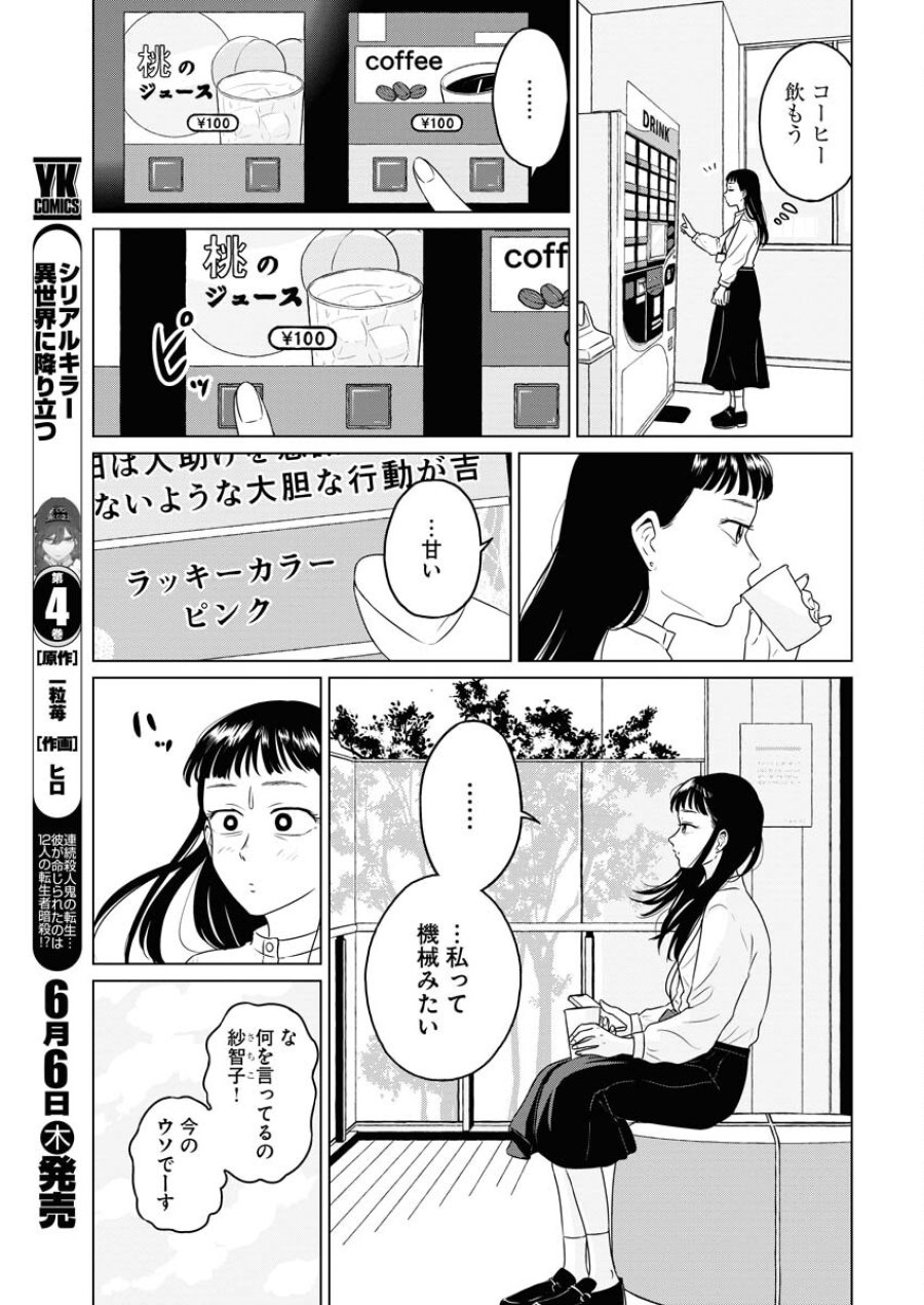 ワンナイト・モーニング 第90話 - Trang 5