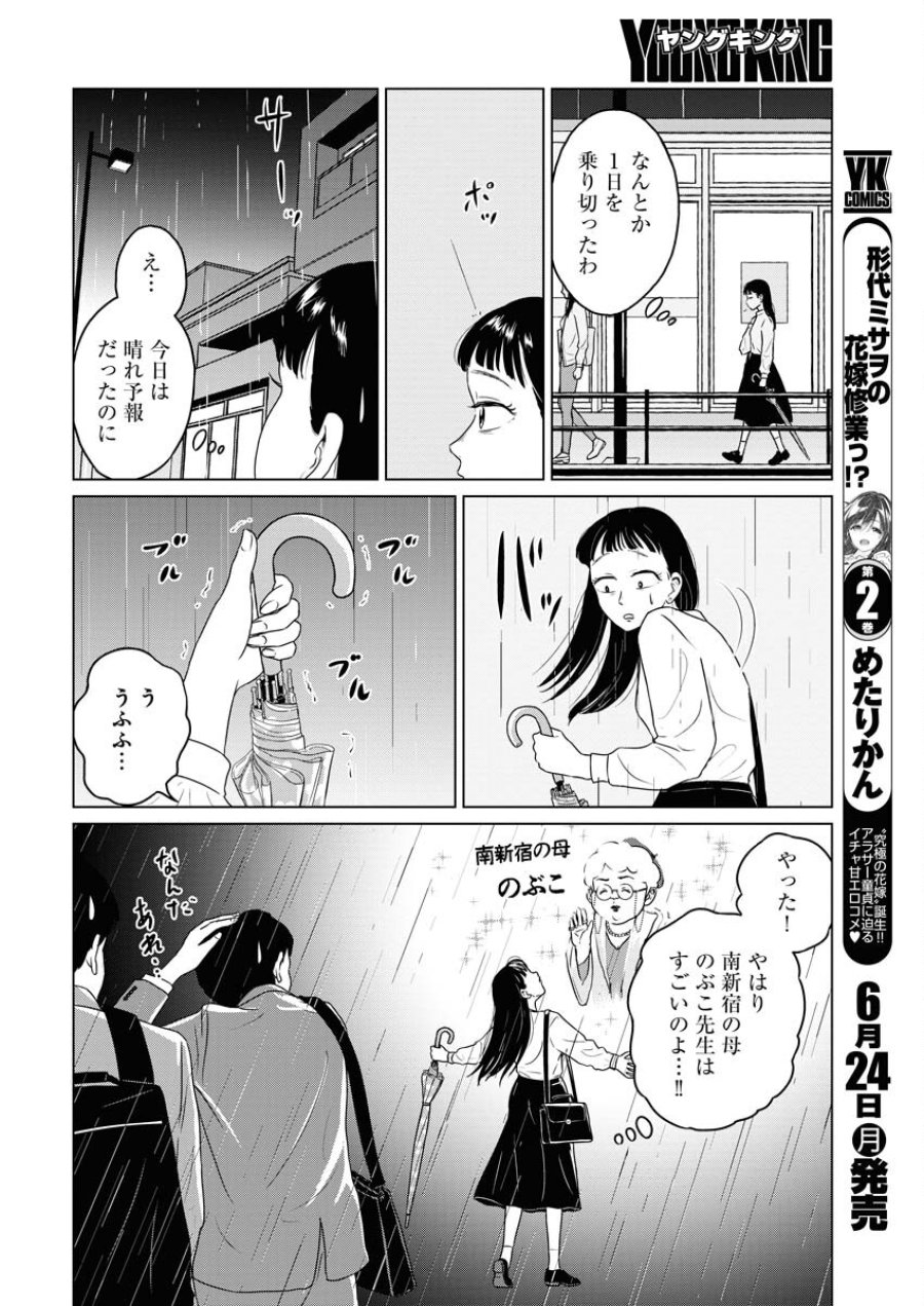 ワンナイト・モーニング 第90話 - Trang 6
