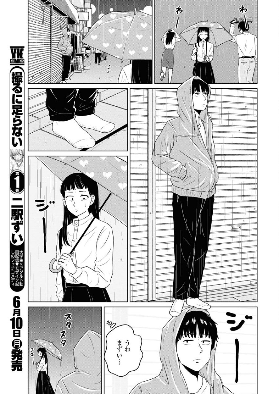 ワンナイト・モーニング 第90話 - Trang 7