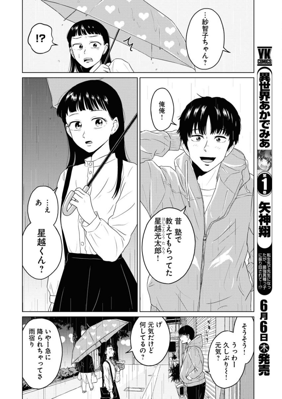 ワンナイト・モーニング 第90話 - Trang 8