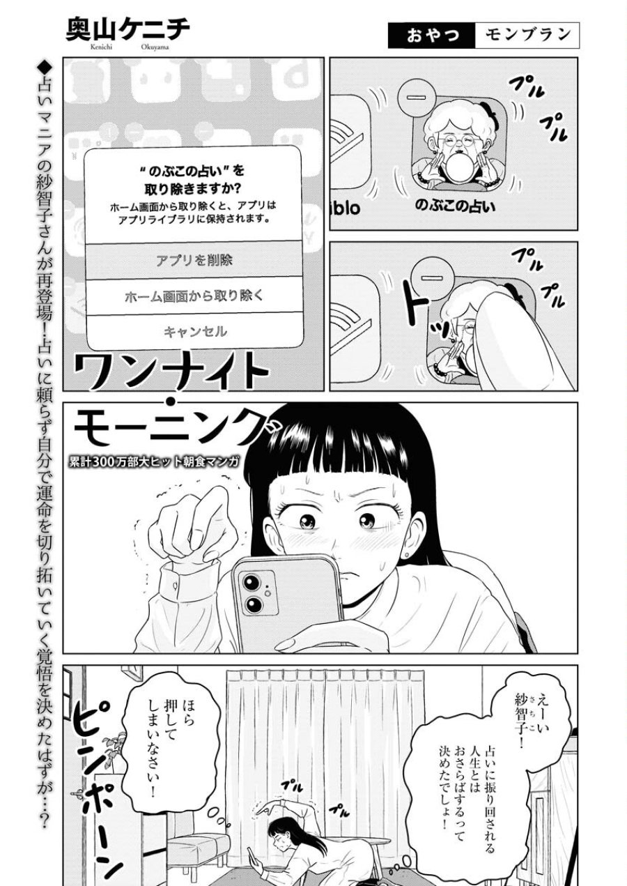 ワンナイト・モーニング 第99話 - Trang 1