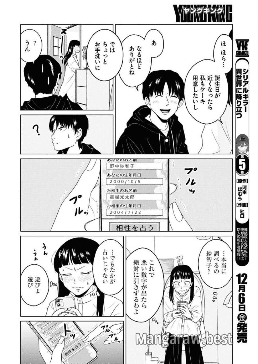 ワンナイト・モーニング 第99話 - Trang 4