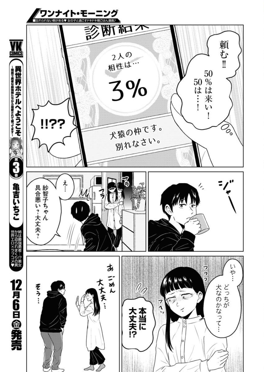 ワンナイト・モーニング 第99話 - Trang 5