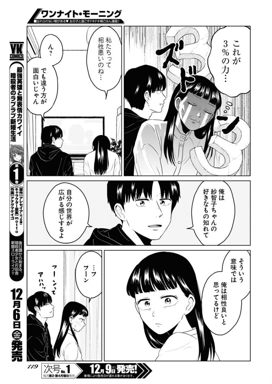 ワンナイト・モーニング 第99話 - Trang 7