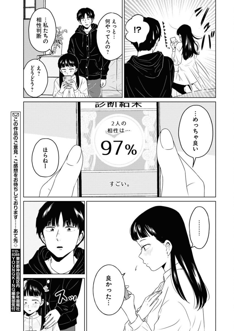 ワンナイト・モーニング 第99話 - Trang 9
