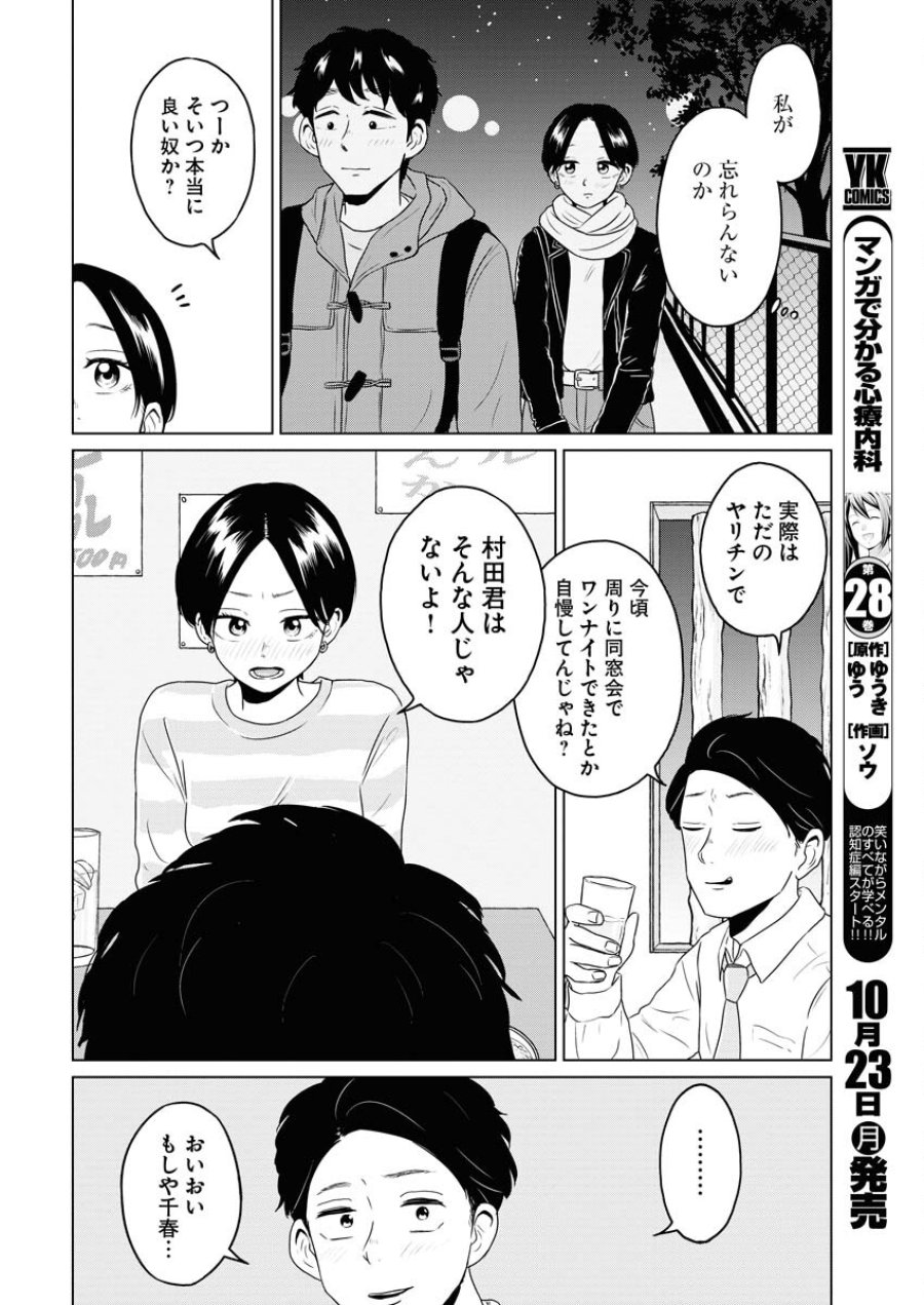 ワンナイト・モーニング 第78話 - Trang 10