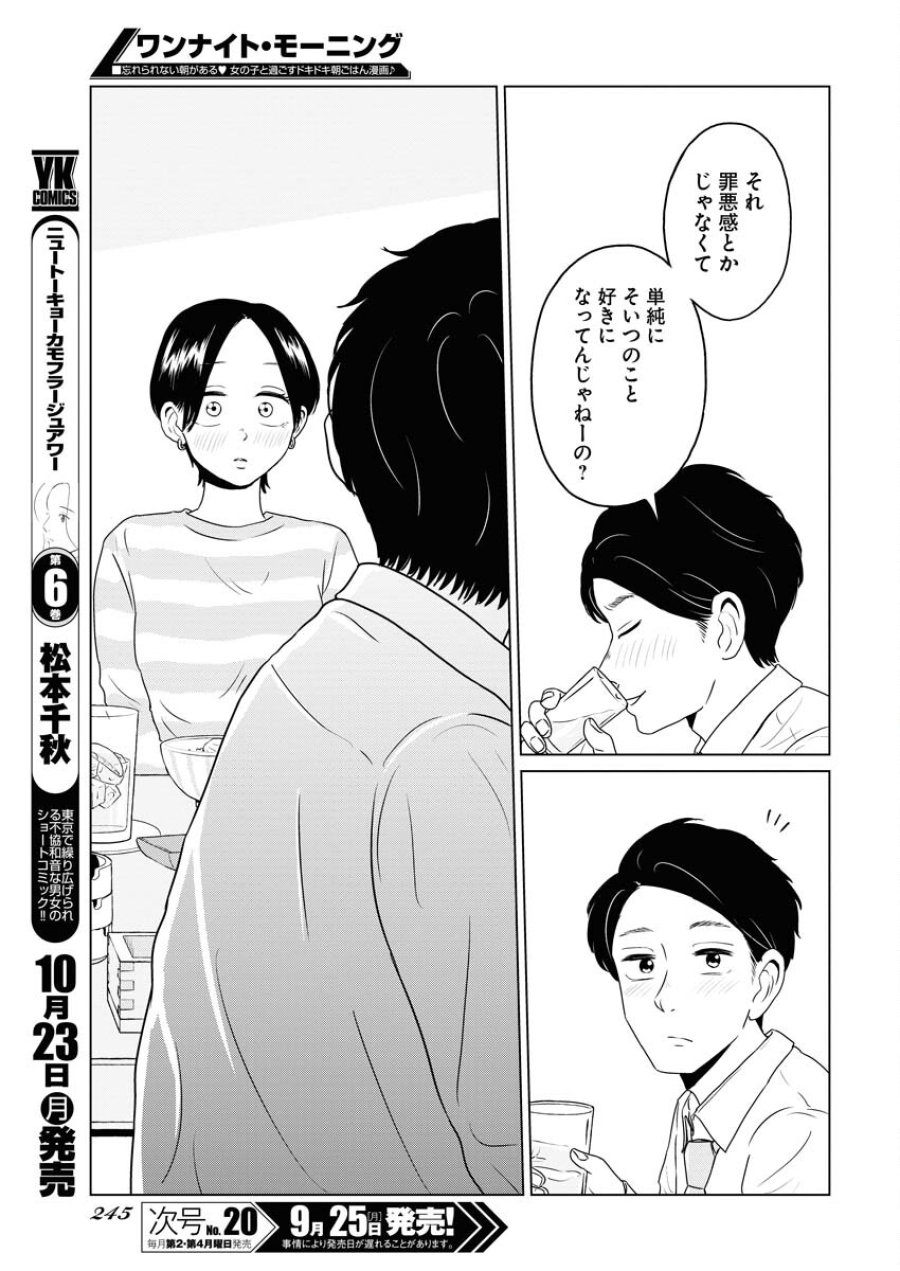 ワンナイト・モーニング 第78話 - Trang 11