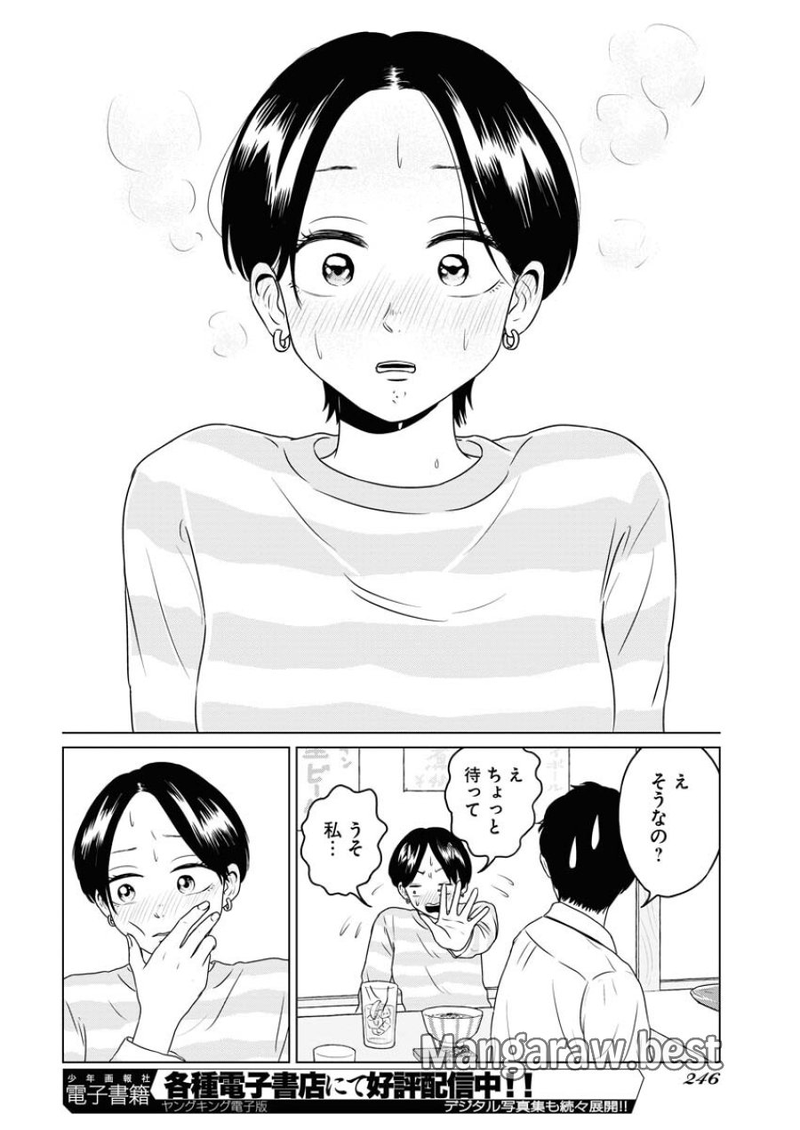 ワンナイト・モーニング 第78話 - Trang 12
