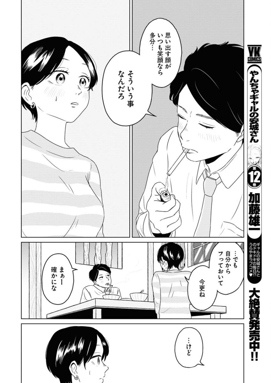 ワンナイト・モーニング 第78話 - Trang 14