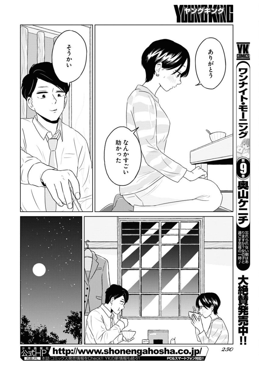 ワンナイト・モーニング 第78話 - Trang 16