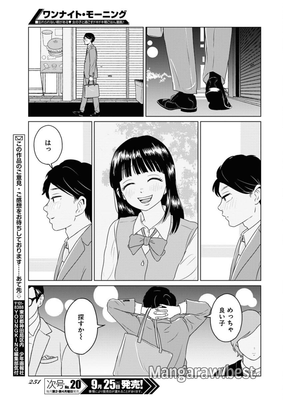 ワンナイト・モーニング 第78話 - Trang 17