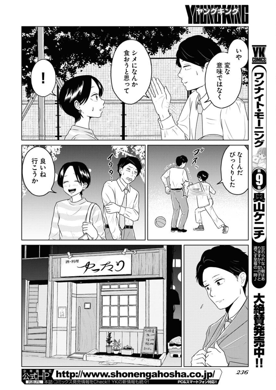 ワンナイト・モーニング 第78話 - Trang 2