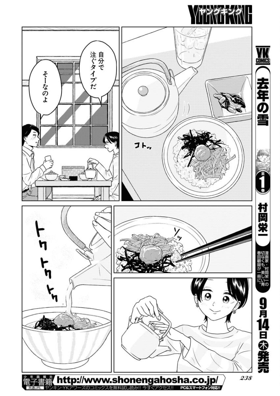 ワンナイト・モーニング 第78話 - Trang 4