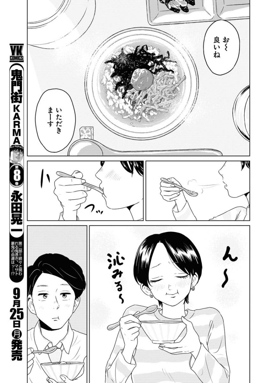 ワンナイト・モーニング 第78話 - Trang 5