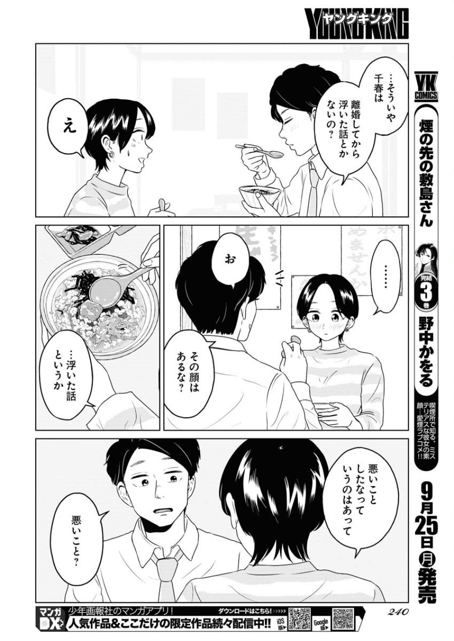 ワンナイト・モーニング 第78話 - Trang 6