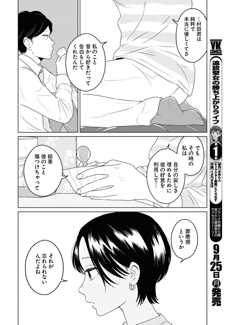 ワンナイト・モーニング 第78話 - Trang 8