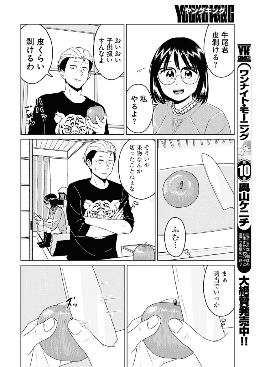 ワンナイト・モーニング 第84.5話 - Trang 2