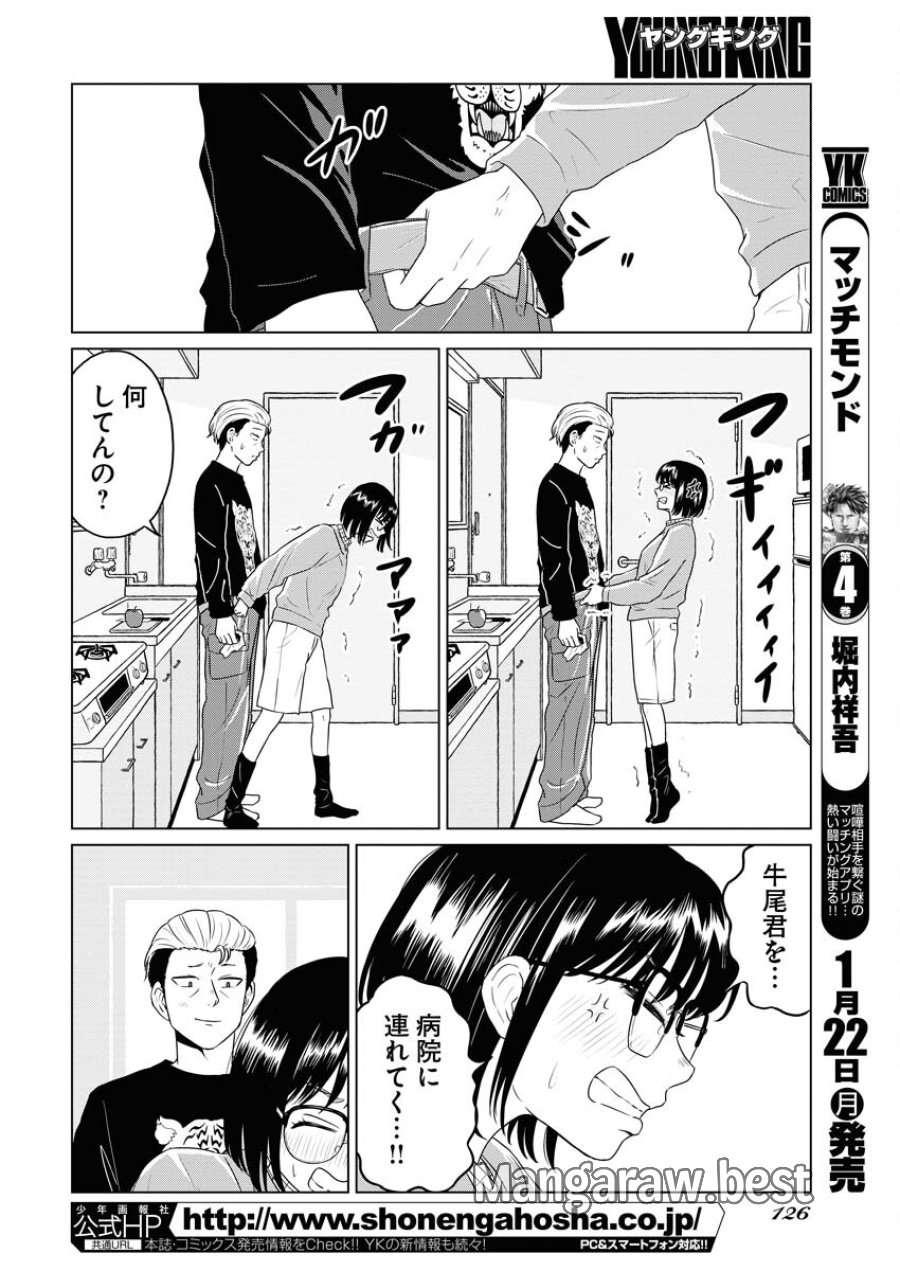 ワンナイト・モーニング 第84.5話 - Trang 4