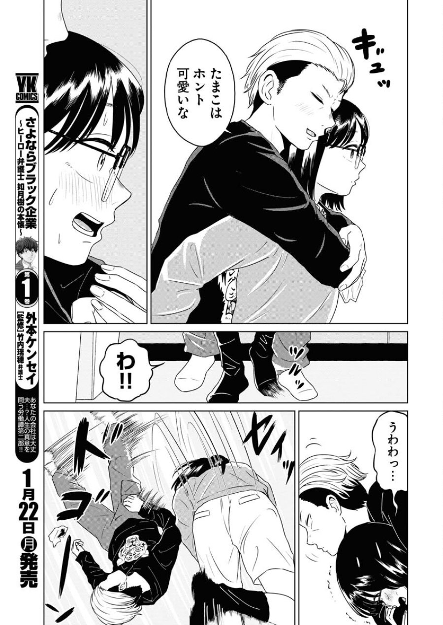 ワンナイト・モーニング 第84.5話 - Trang 5
