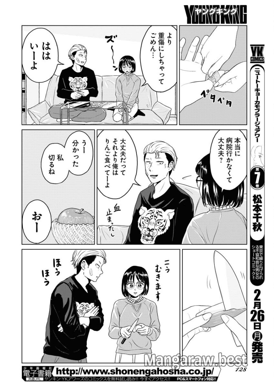 ワンナイト・モーニング 第84.5話 - Trang 6