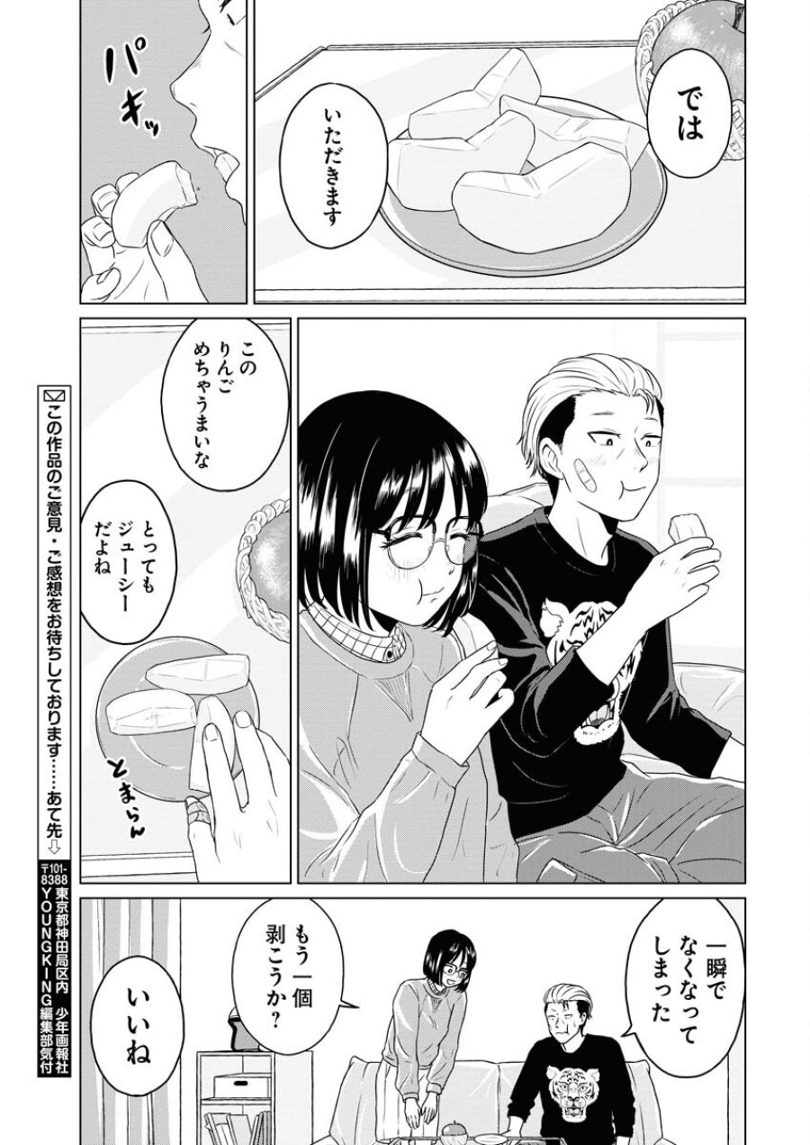 ワンナイト・モーニング 第84.5話 - Trang 7