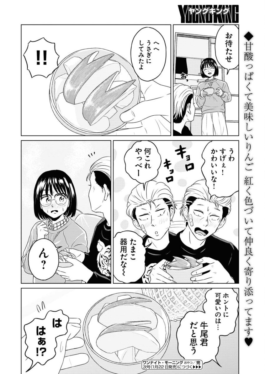 ワンナイト・モーニング 第84.5話 - Trang 8