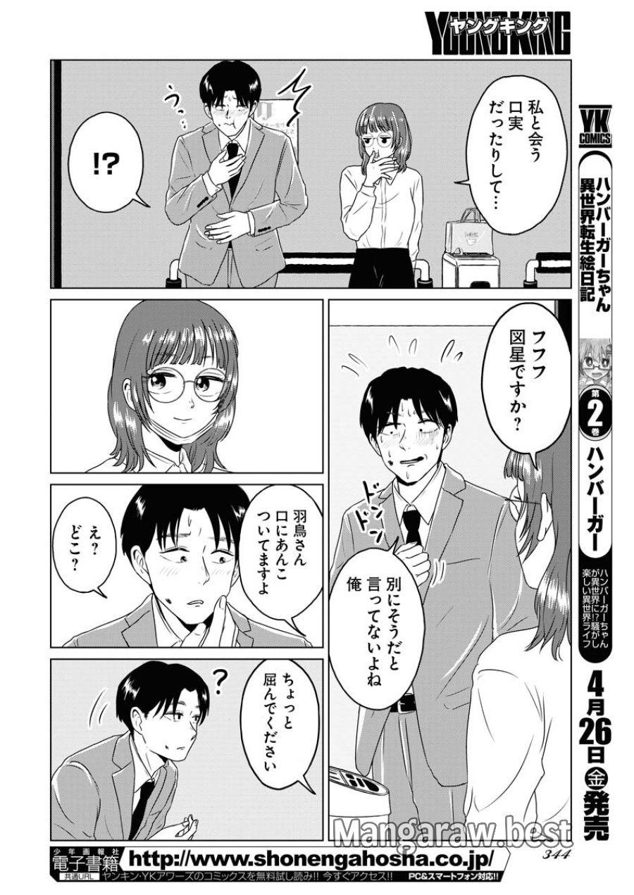 ワンナイト・モーニング 第88話 - Trang 10