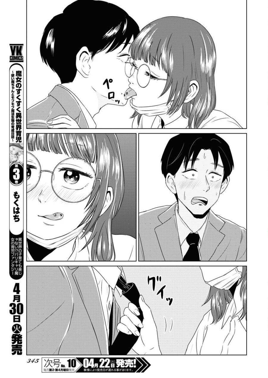 ワンナイト・モーニング 第88話 - Trang 11