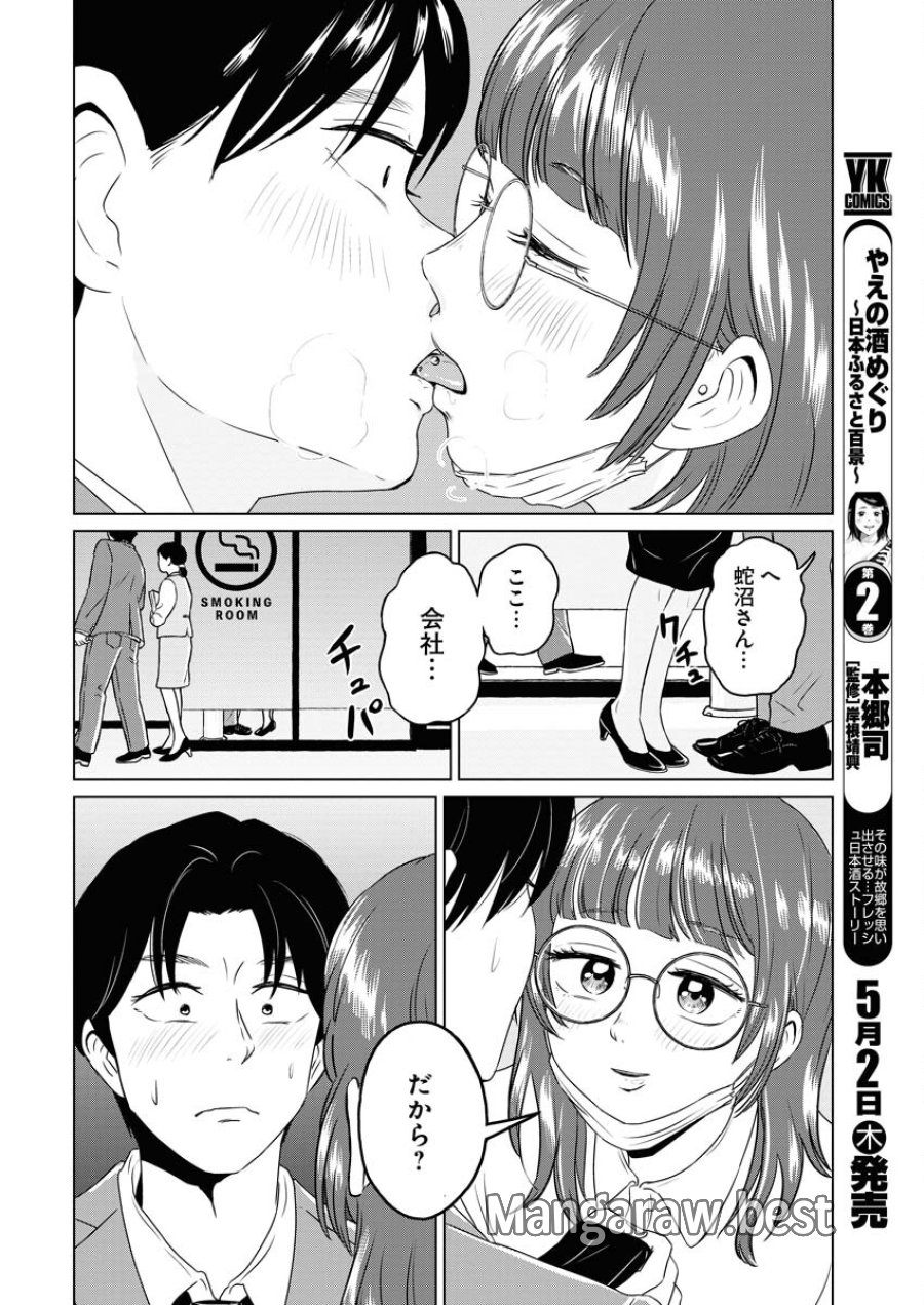 ワンナイト・モーニング 第88話 - Trang 12