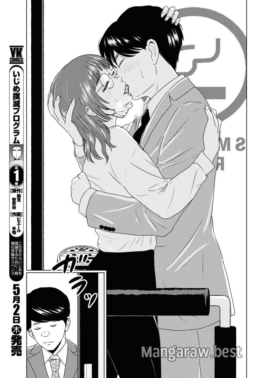 ワンナイト・モーニング 第88話 - Trang 13