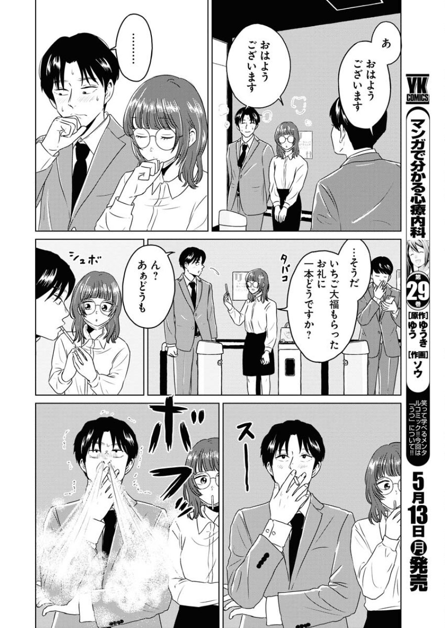 ワンナイト・モーニング 第88話 - Trang 14