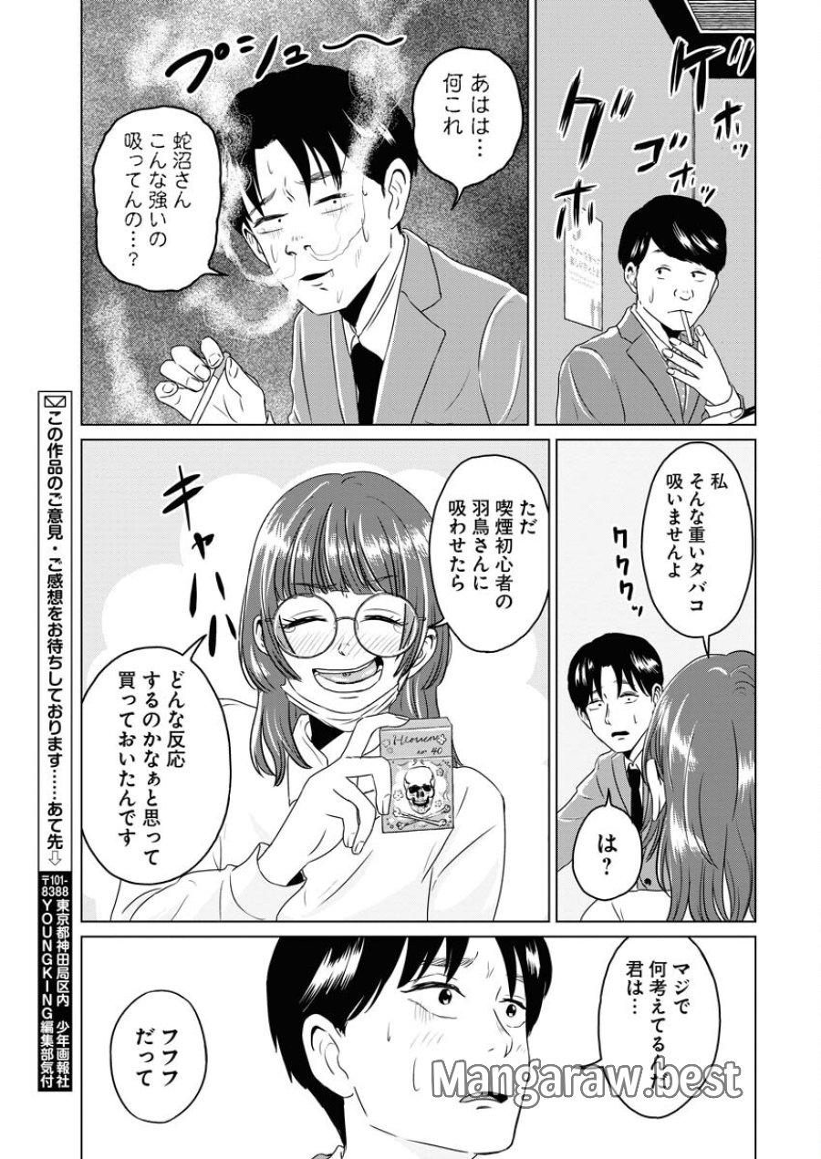 ワンナイト・モーニング 第88話 - Trang 15