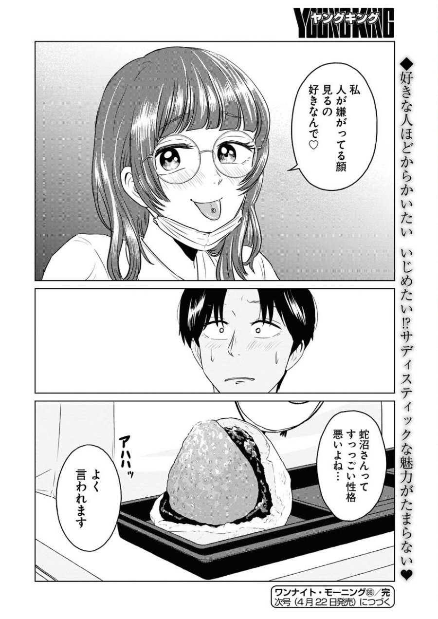 ワンナイト・モーニング 第88話 - Trang 16