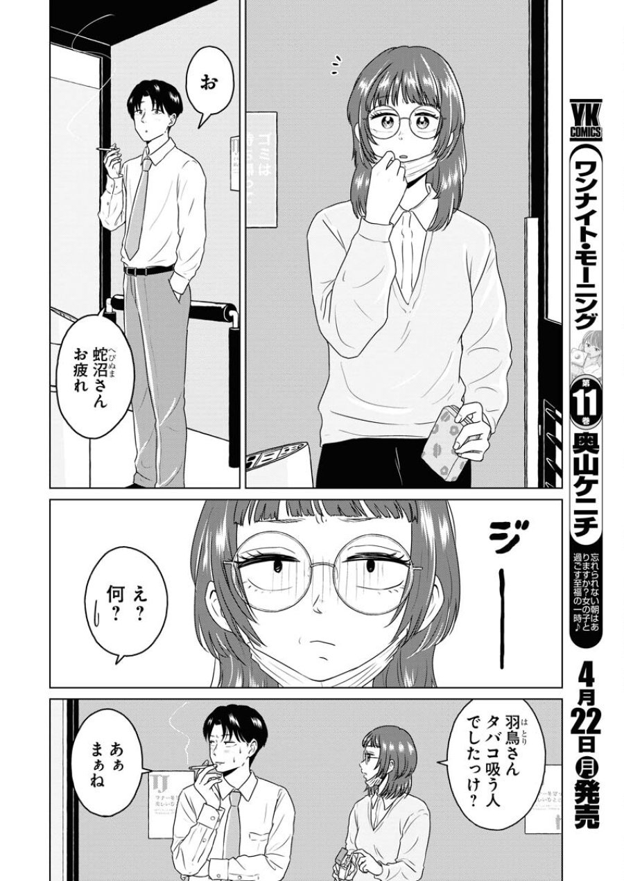 ワンナイト・モーニング 第88話 - Trang 2