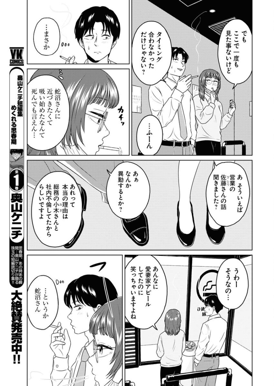 ワンナイト・モーニング 第88話 - Trang 3