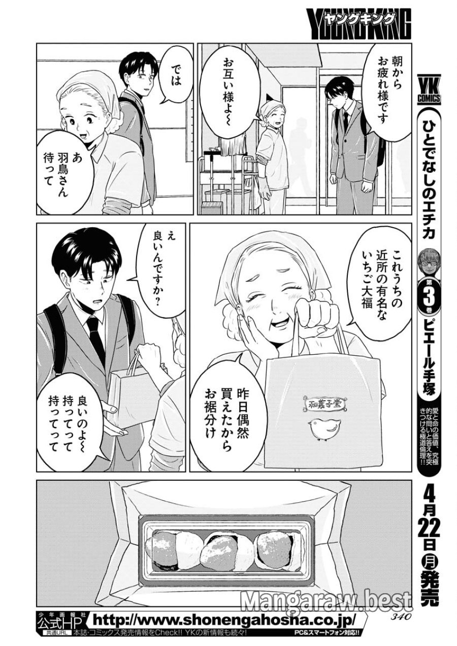 ワンナイト・モーニング 第88話 - Trang 6