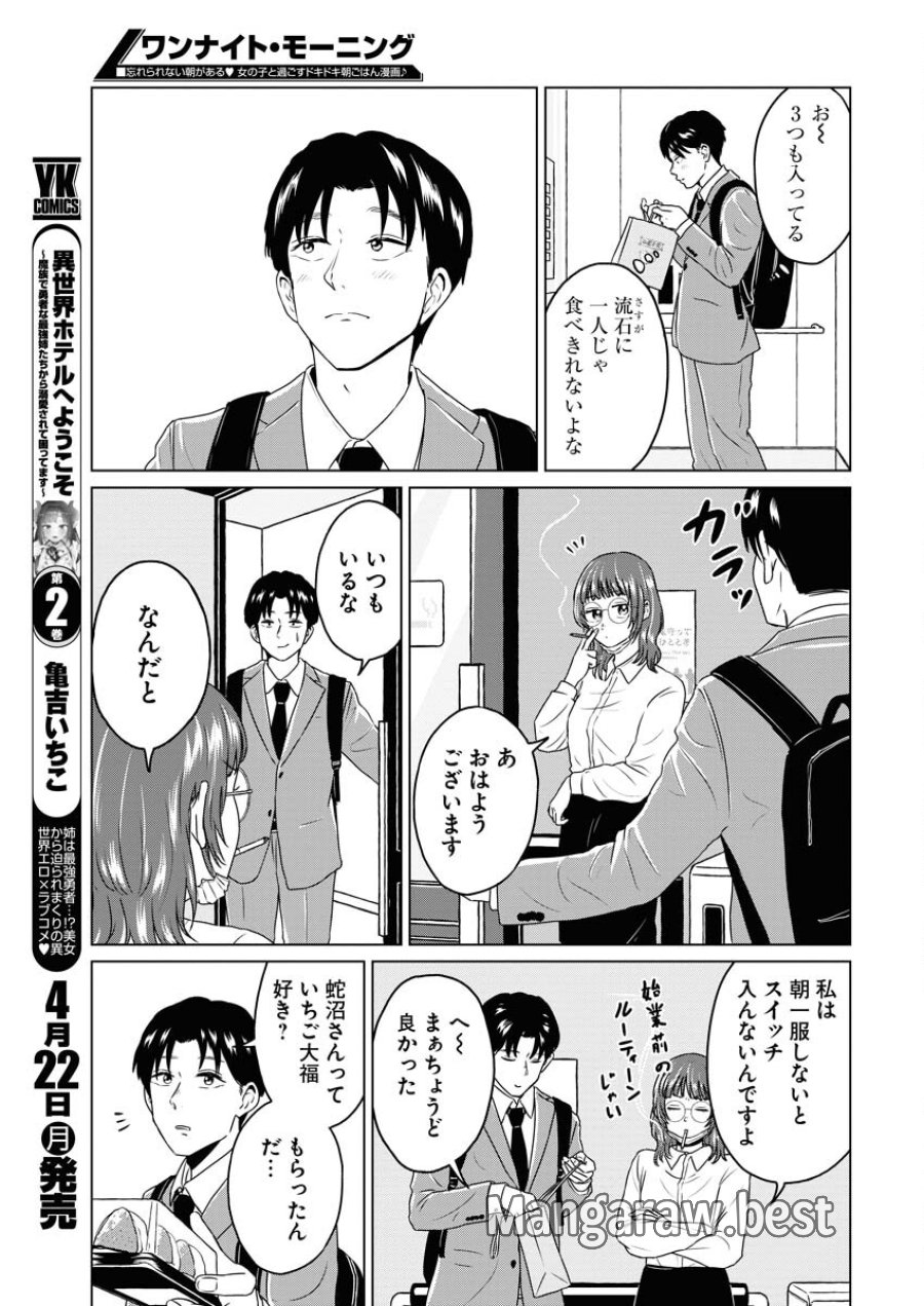 ワンナイト・モーニング 第88話 - Trang 7
