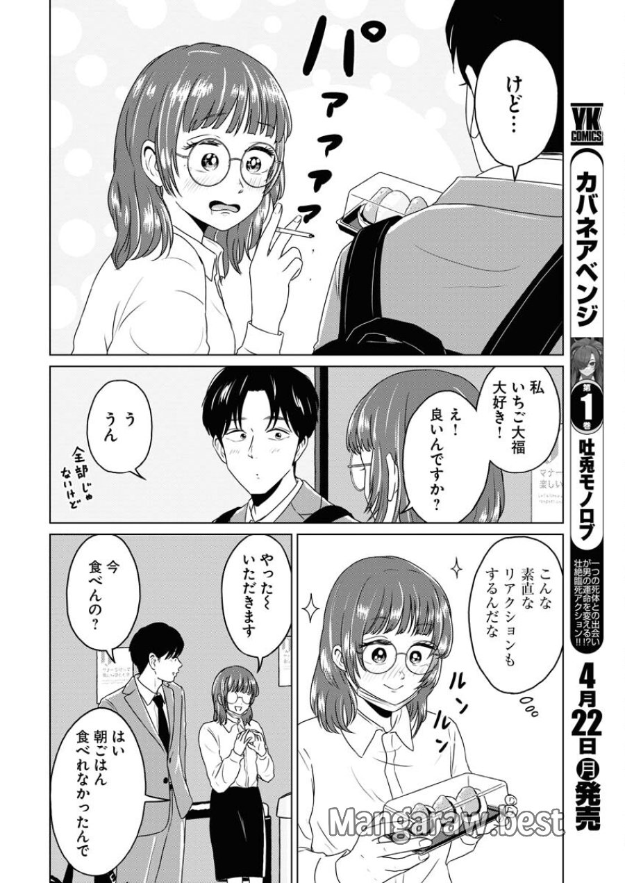 ワンナイト・モーニング 第88話 - Trang 8