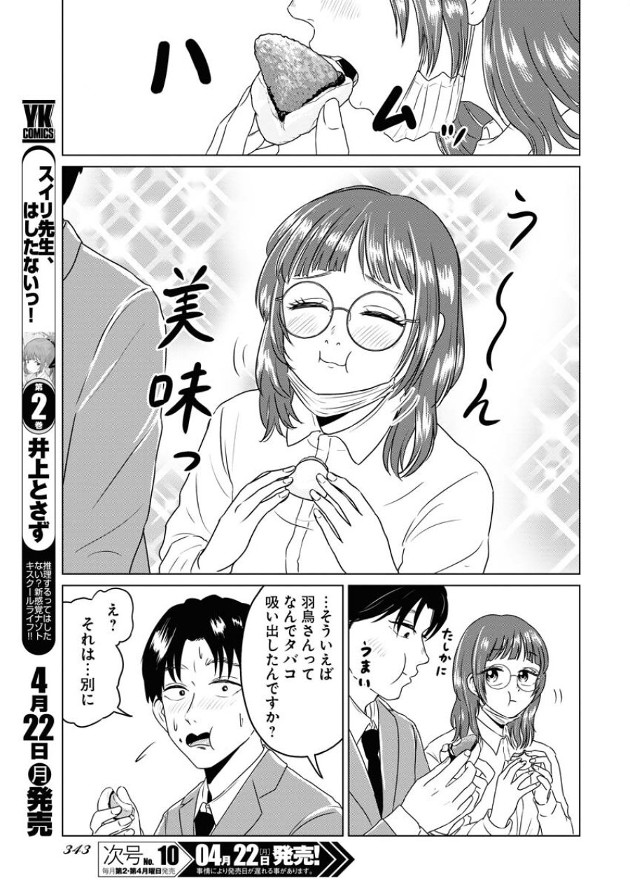 ワンナイト・モーニング 第88話 - Trang 9