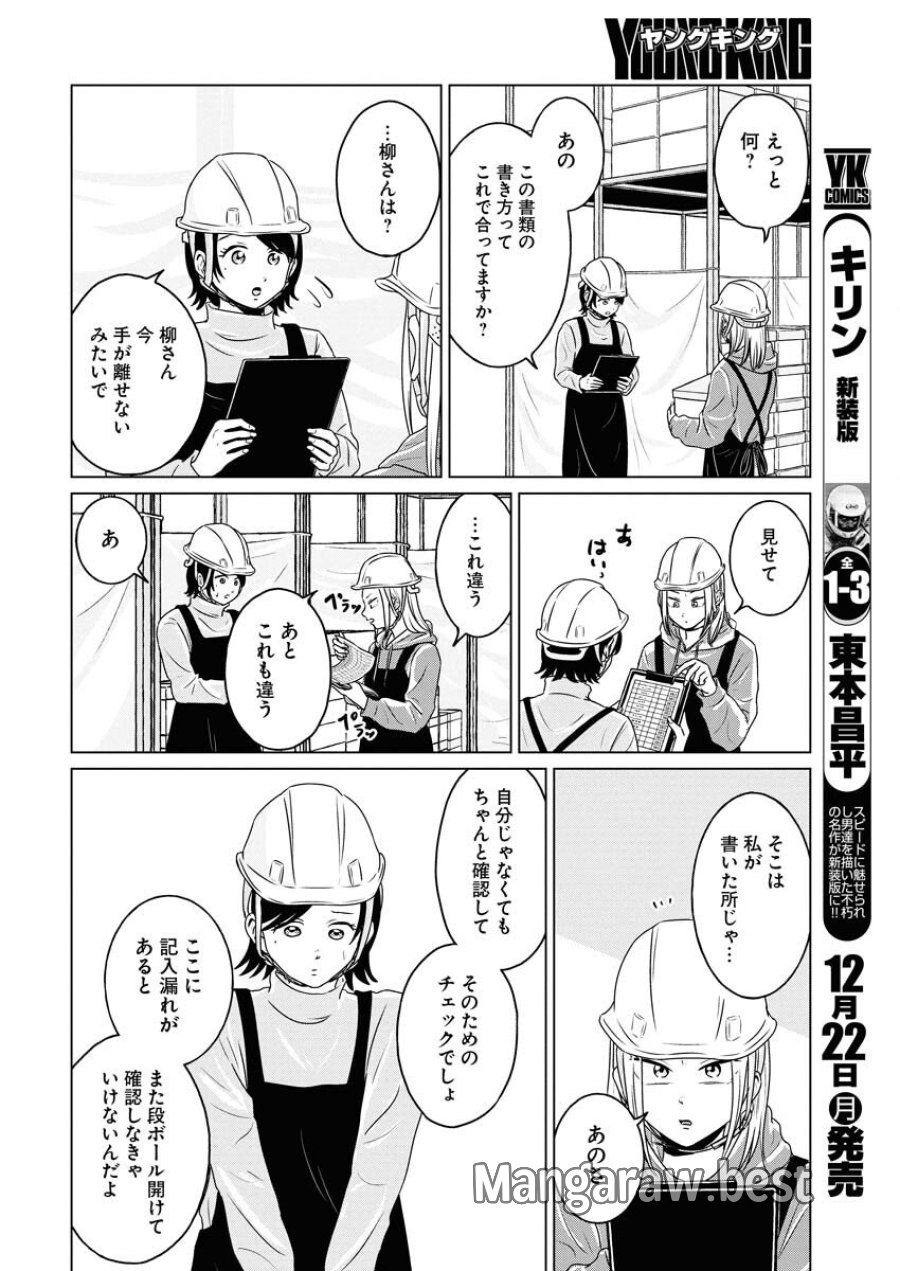ワンナイト・モーニング 第113話 - Trang 10