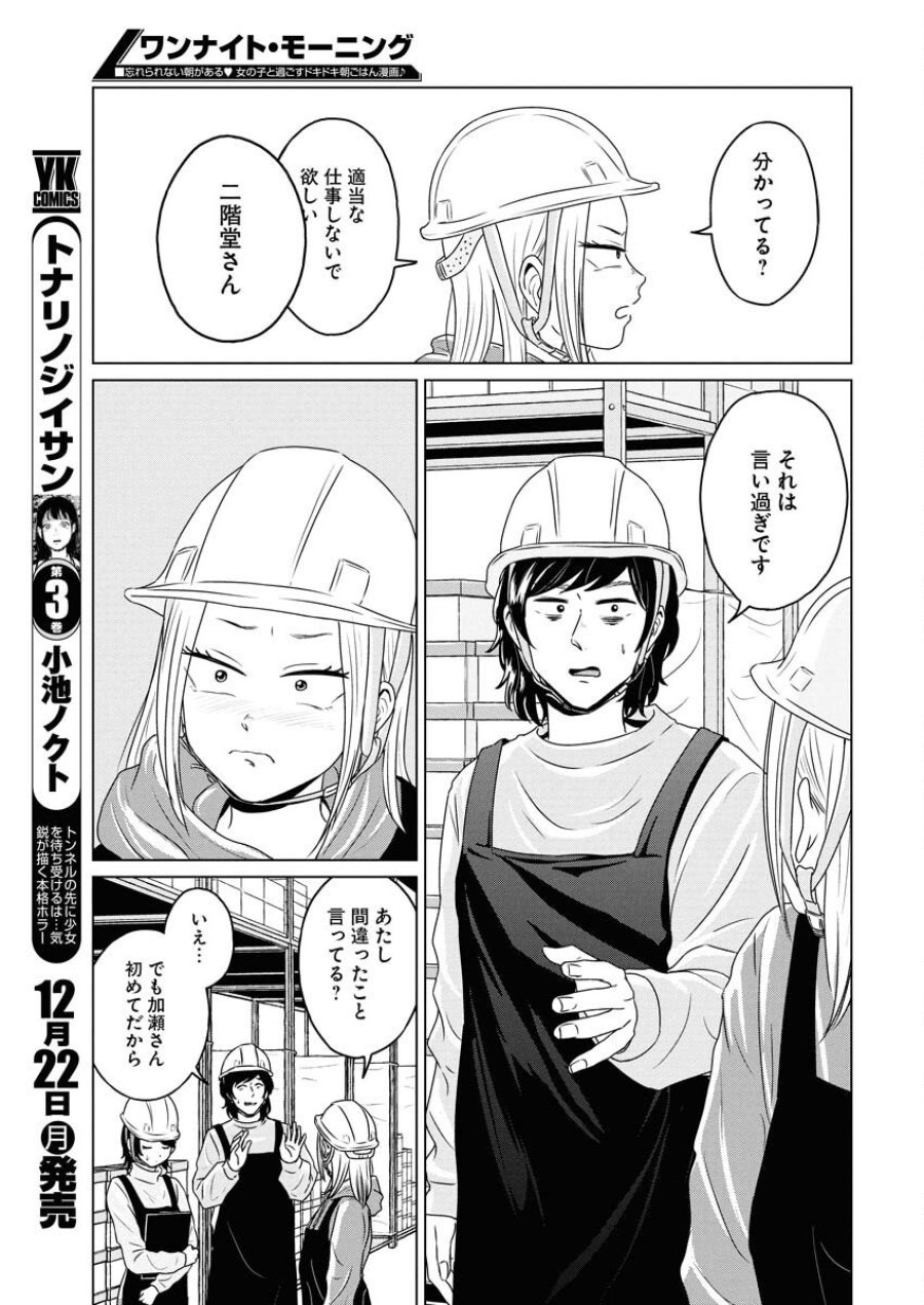 ワンナイト・モーニング 第113話 - Trang 11