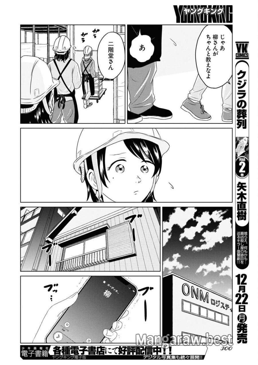 ワンナイト・モーニング 第113話 - Trang 12