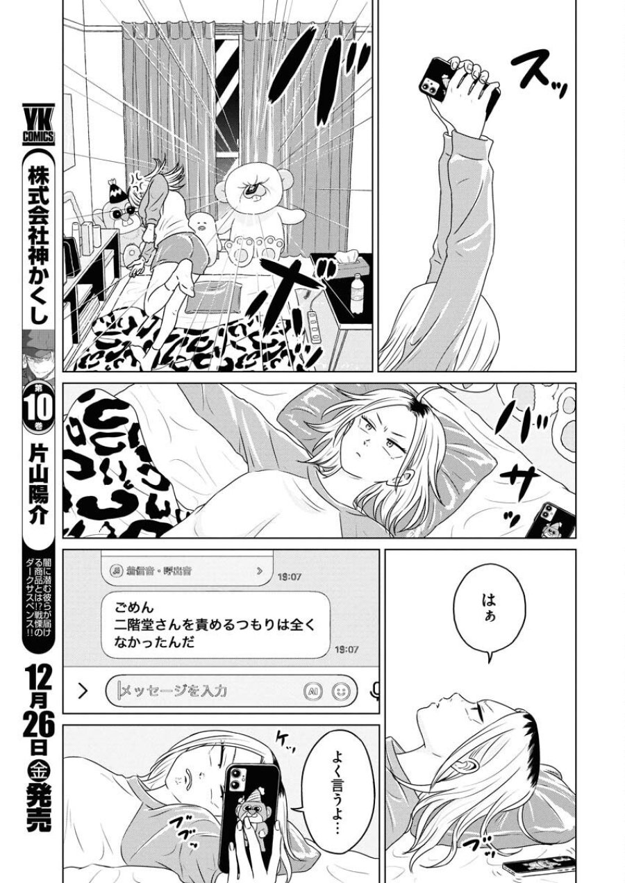 ワンナイト・モーニング 第113話 - Trang 13
