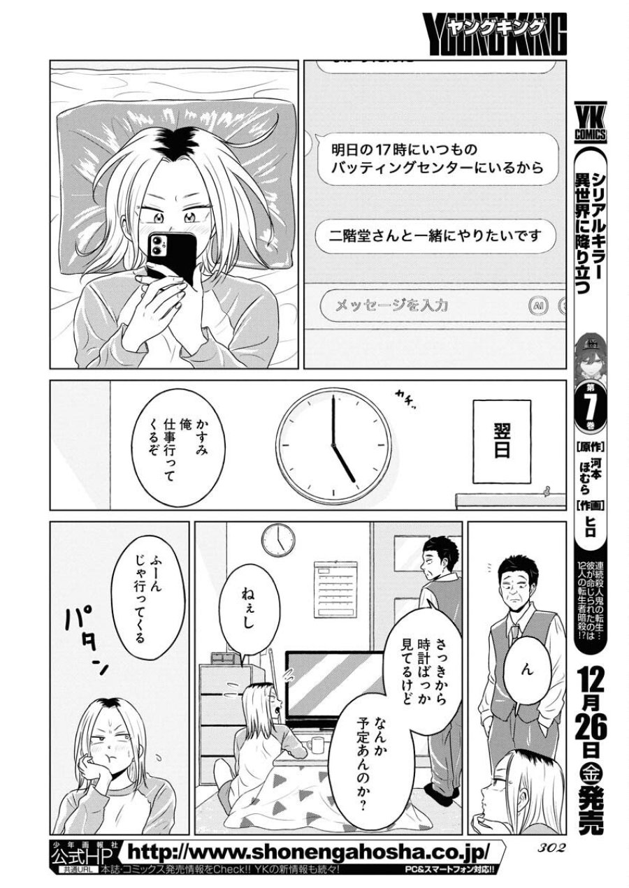 ワンナイト・モーニング 第113話 - Trang 14