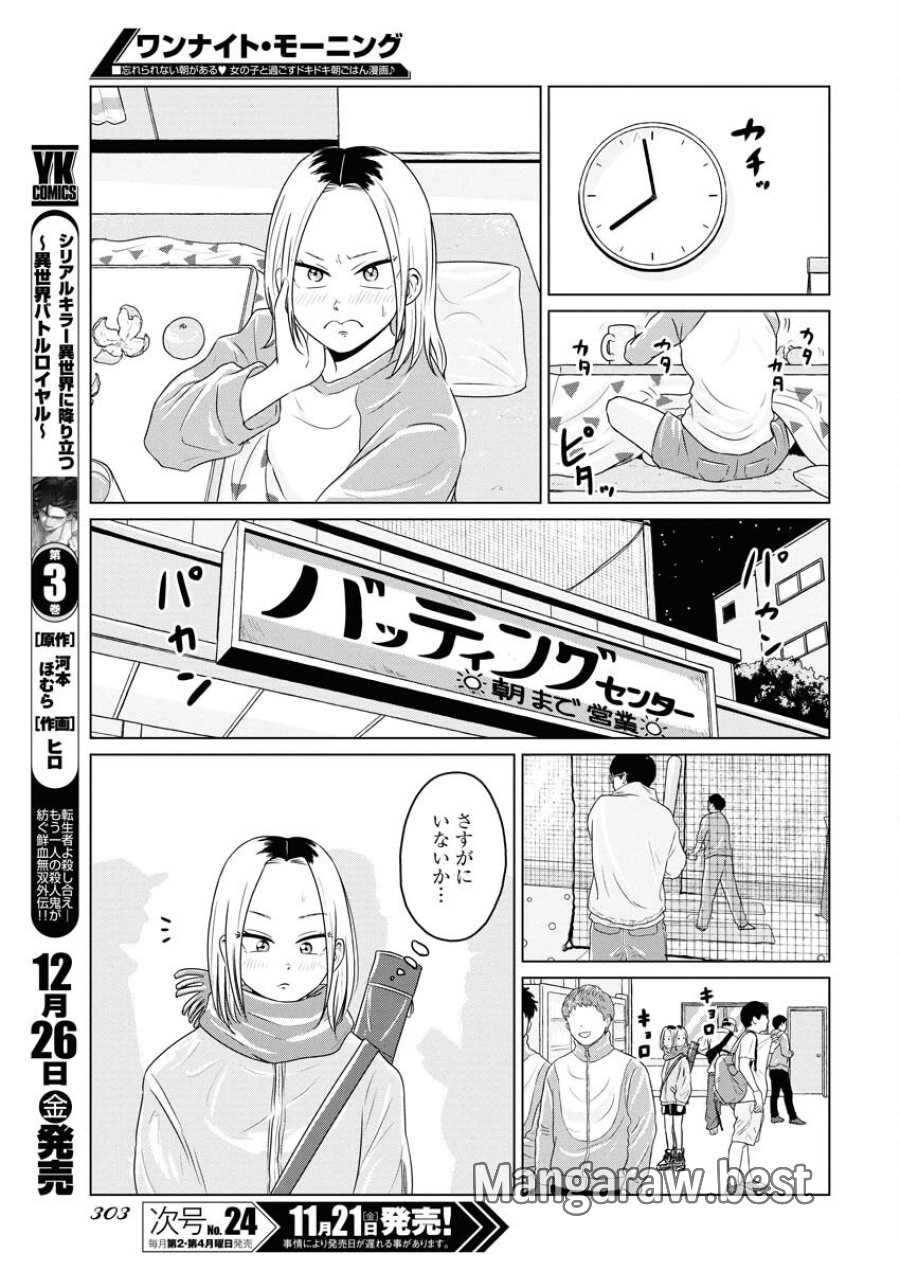 ワンナイト・モーニング 第113話 - Trang 15