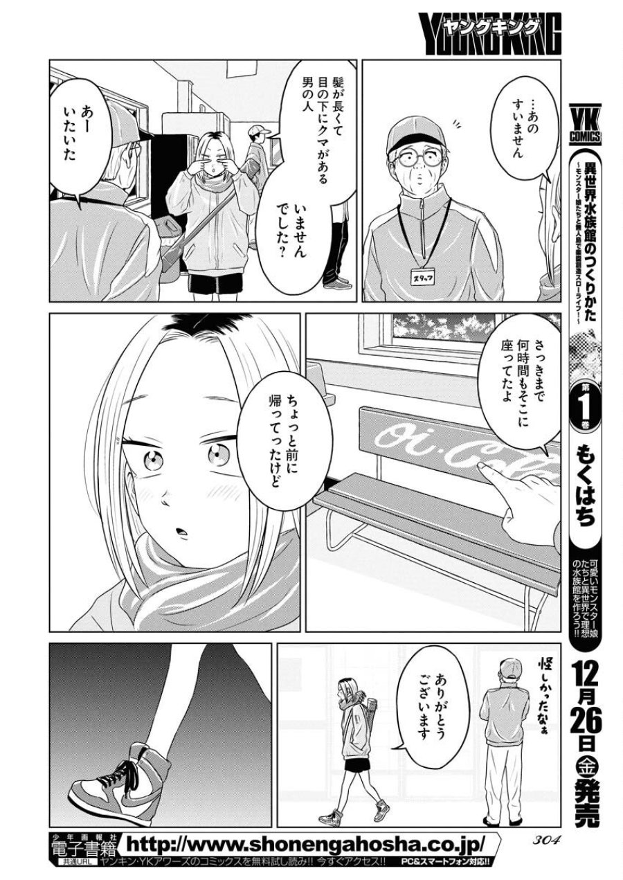 ワンナイト・モーニング 第113話 - Trang 16