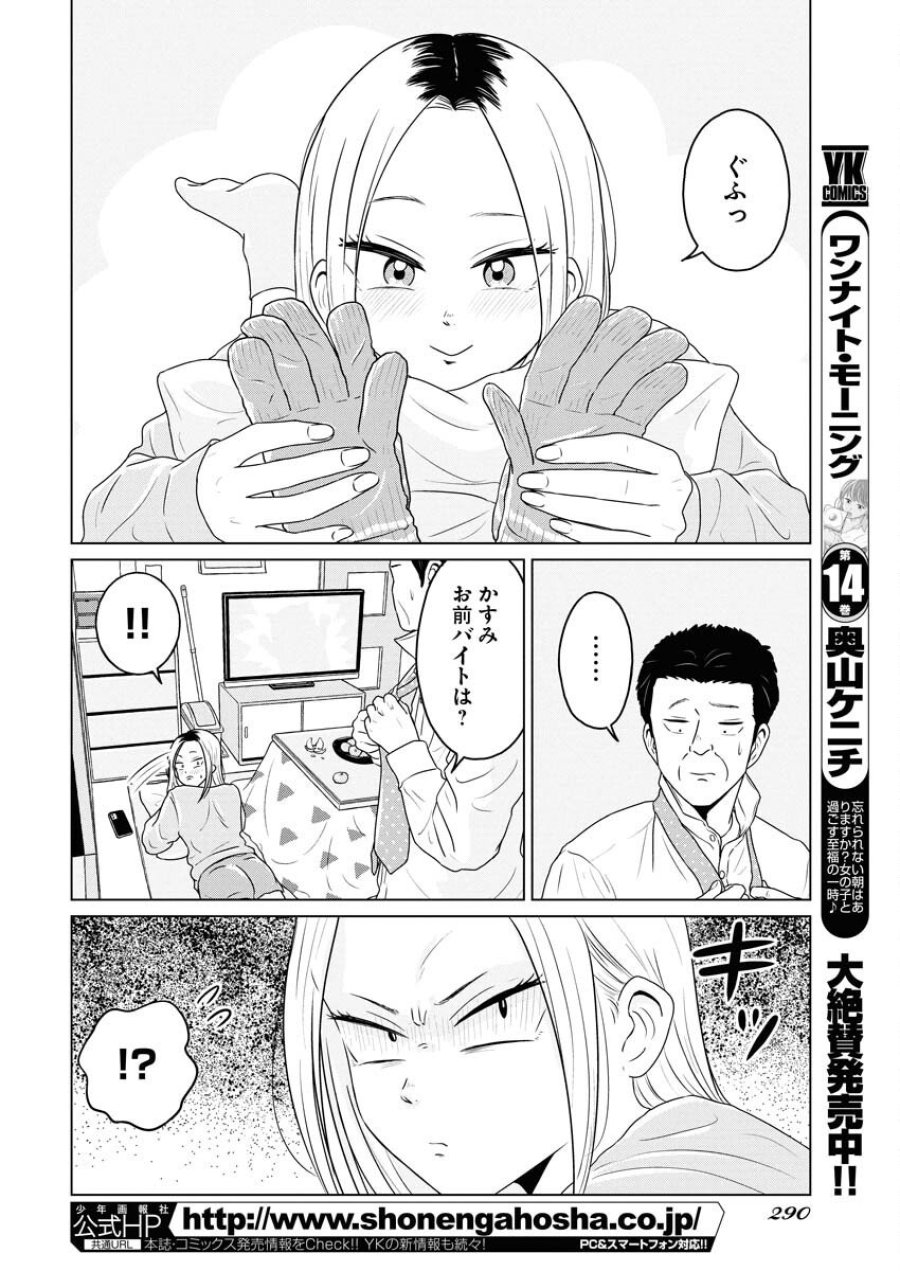 ワンナイト・モーニング 第113話 - Trang 2