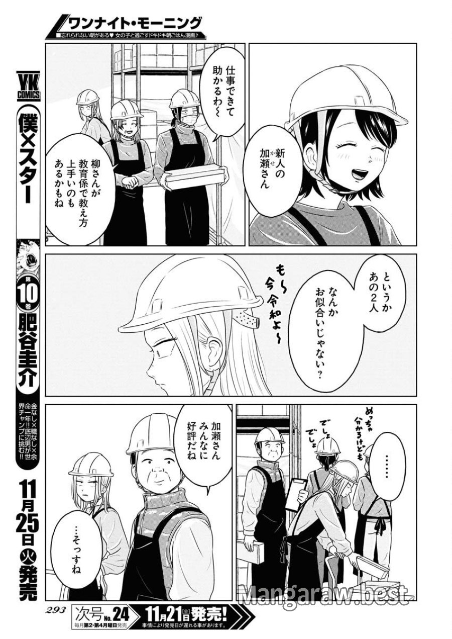 ワンナイト・モーニング 第113話 - Trang 5
