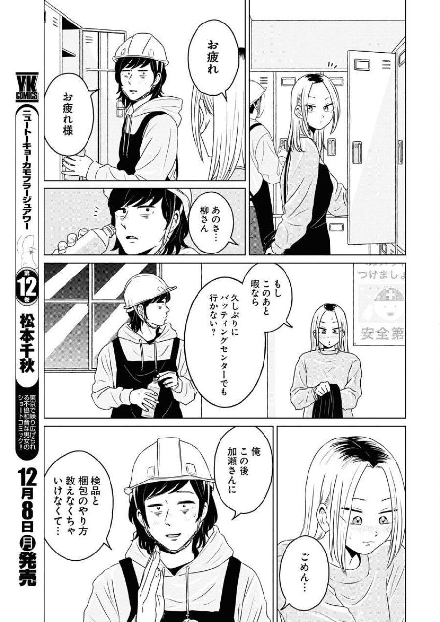 ワンナイト・モーニング 第113話 - Trang 7