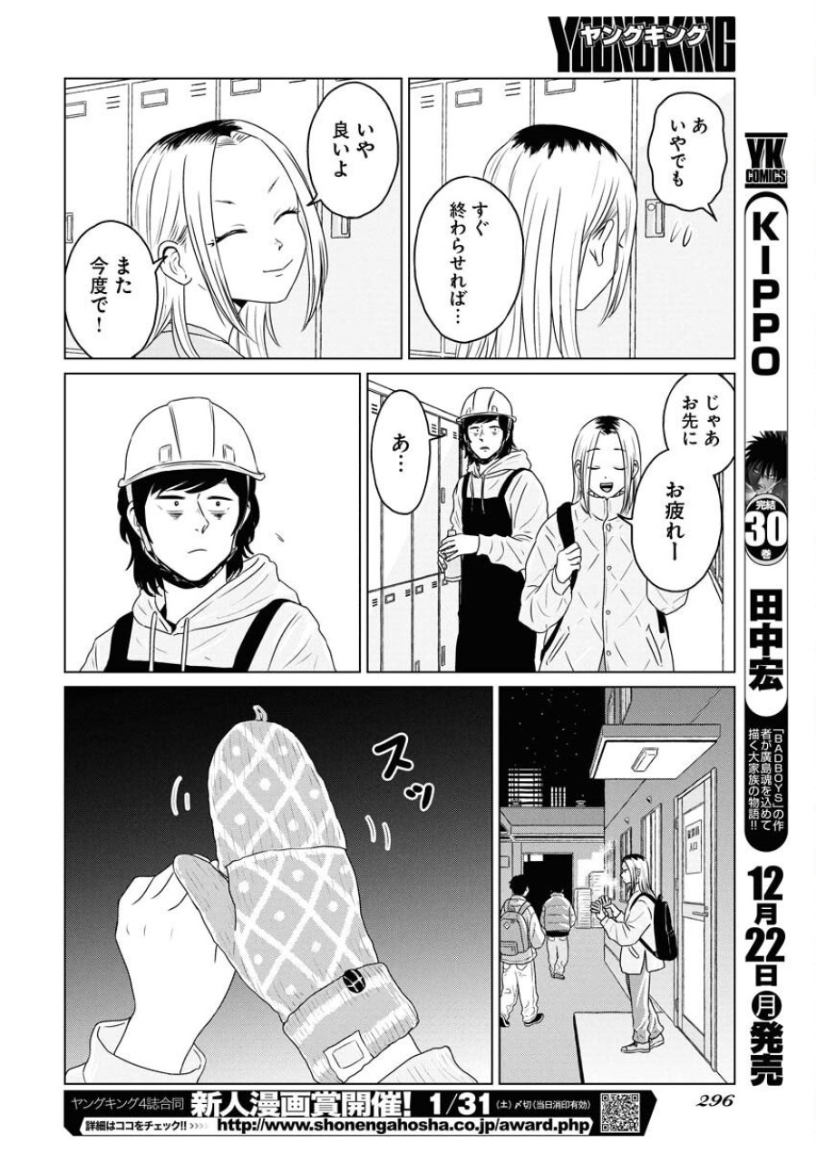ワンナイト・モーニング 第113話 - Trang 8